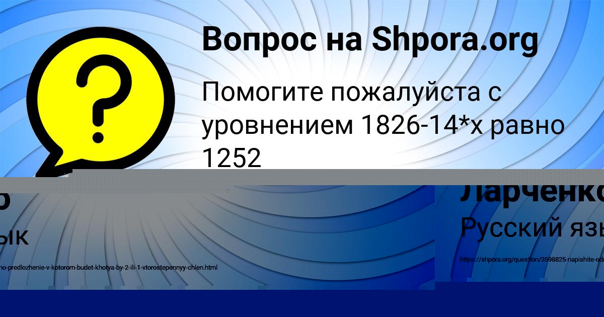 Картинка с текстом вопроса от пользователя Соня Ларченко