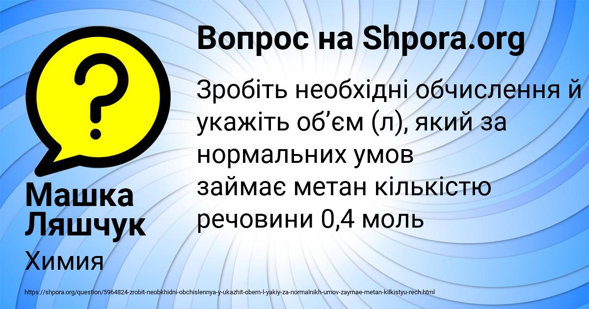 Картинка с текстом вопроса от пользователя СЛАВИК ЛЯШЕНКО