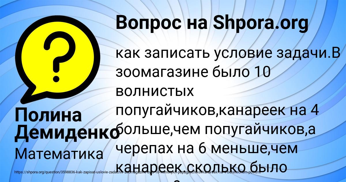 Картинка с текстом вопроса от пользователя Полина Демиденко