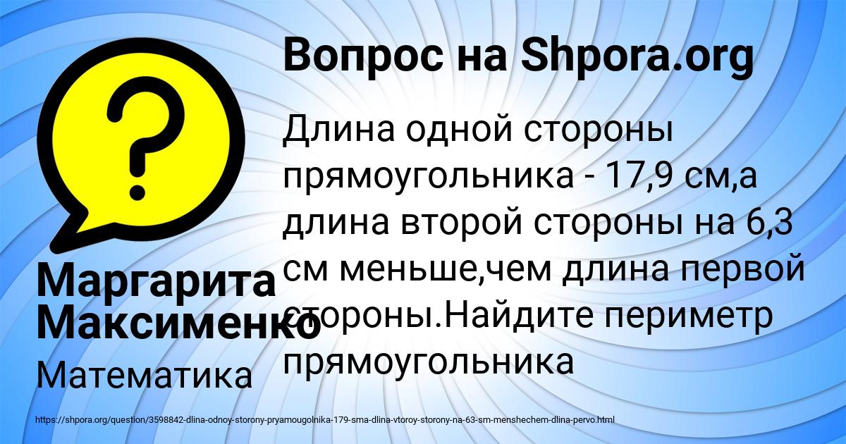Картинка с текстом вопроса от пользователя Маргарита Максименко
