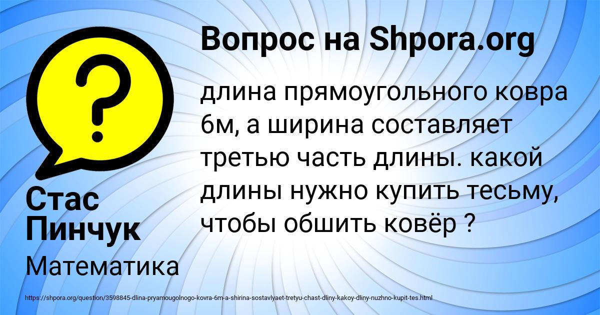 Картинка с текстом вопроса от пользователя Стас Пинчук