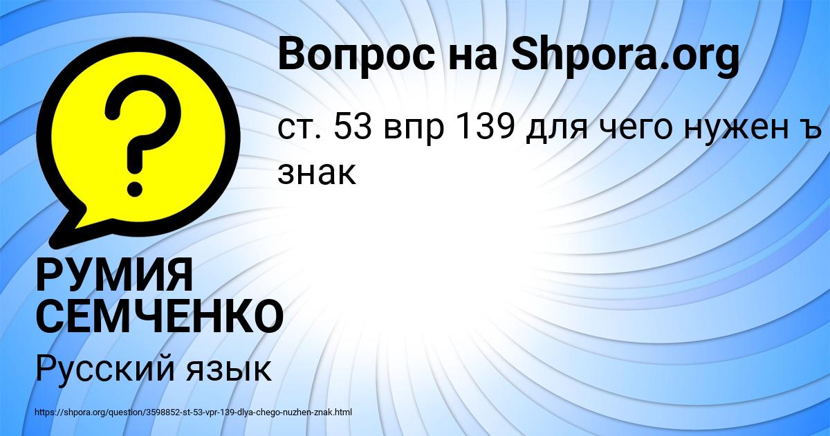 Картинка с текстом вопроса от пользователя РУМИЯ СЕМЧЕНКО