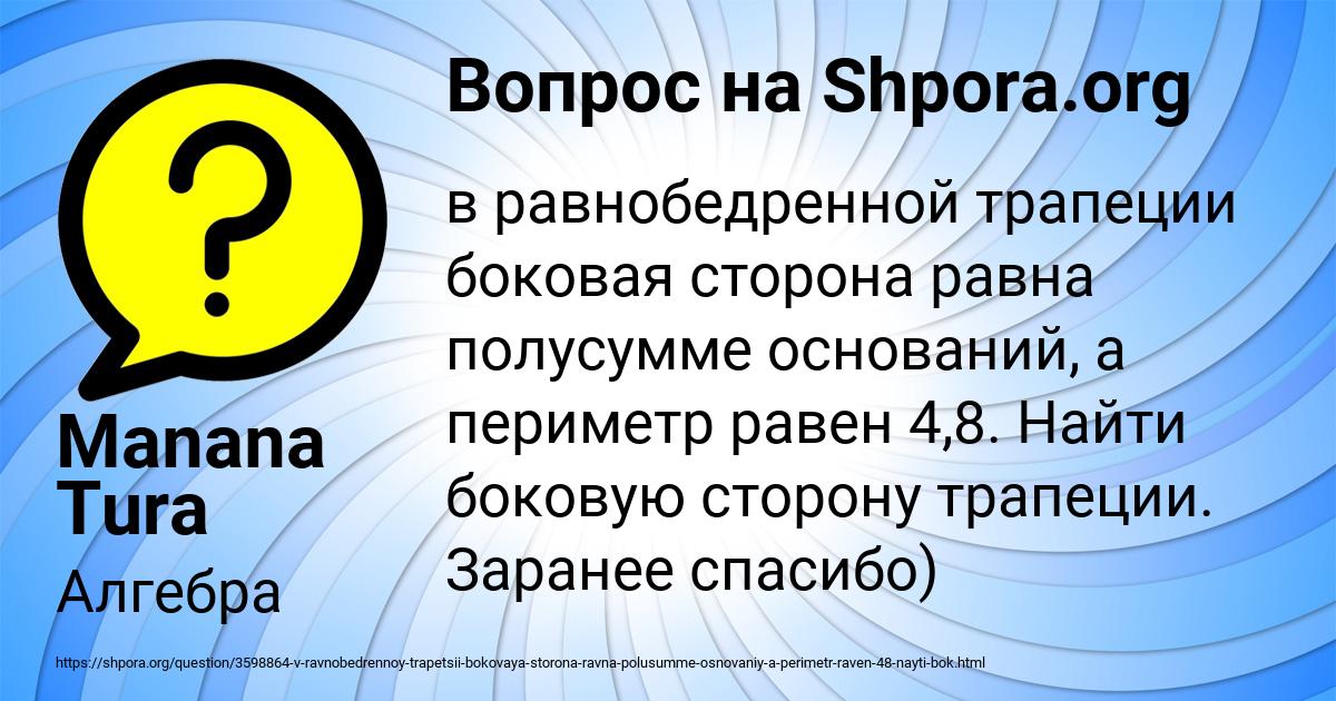 Картинка с текстом вопроса от пользователя Manana Tura