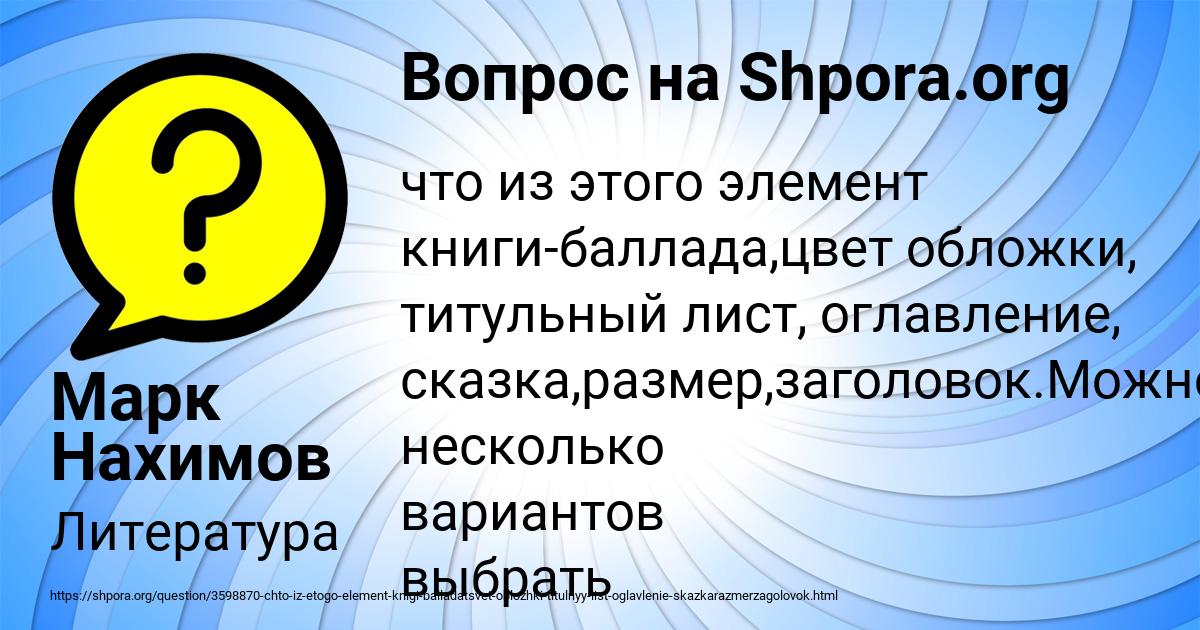 Картинка с текстом вопроса от пользователя Марк Нахимов