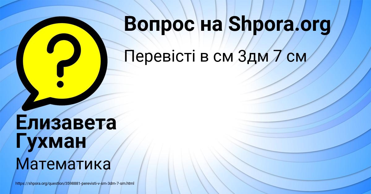 Картинка с текстом вопроса от пользователя Елизавета Гухман