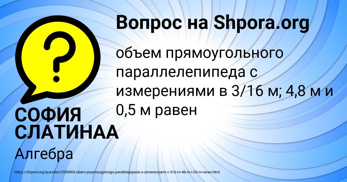 Картинка с текстом вопроса от пользователя СОФИЯ СЛАТИНАА