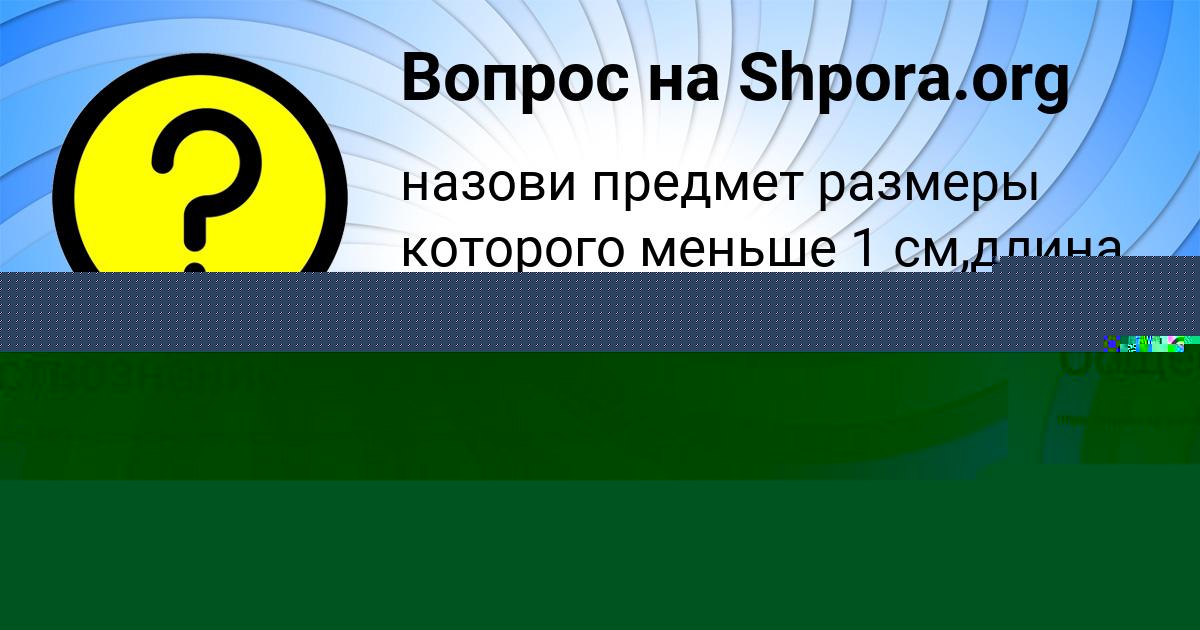 Картинка с текстом вопроса от пользователя Kostya Kopylov