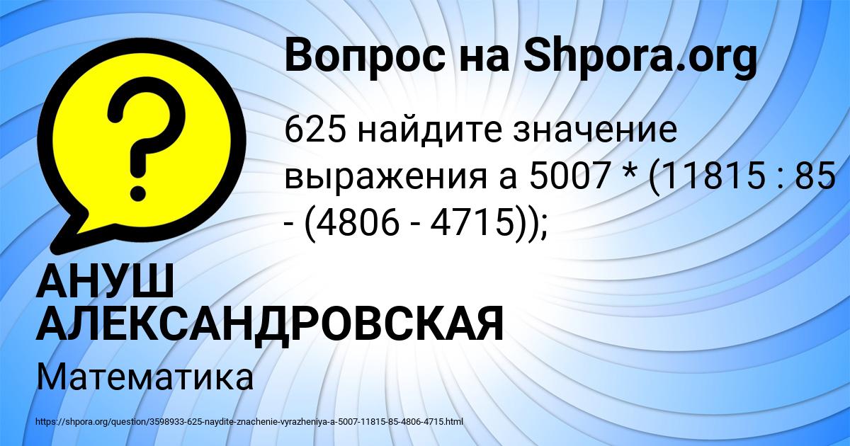 Картинка с текстом вопроса от пользователя АНУШ АЛЕКСАНДРОВСКАЯ
