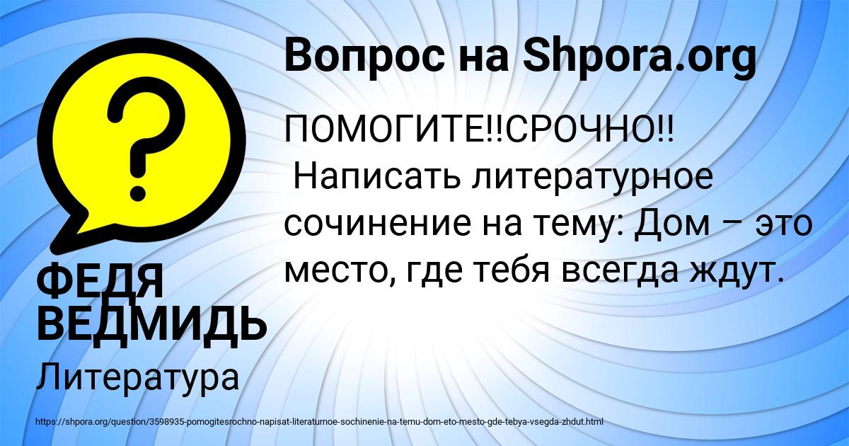 Картинка с текстом вопроса от пользователя ФЕДЯ ВЕДМИДЬ
