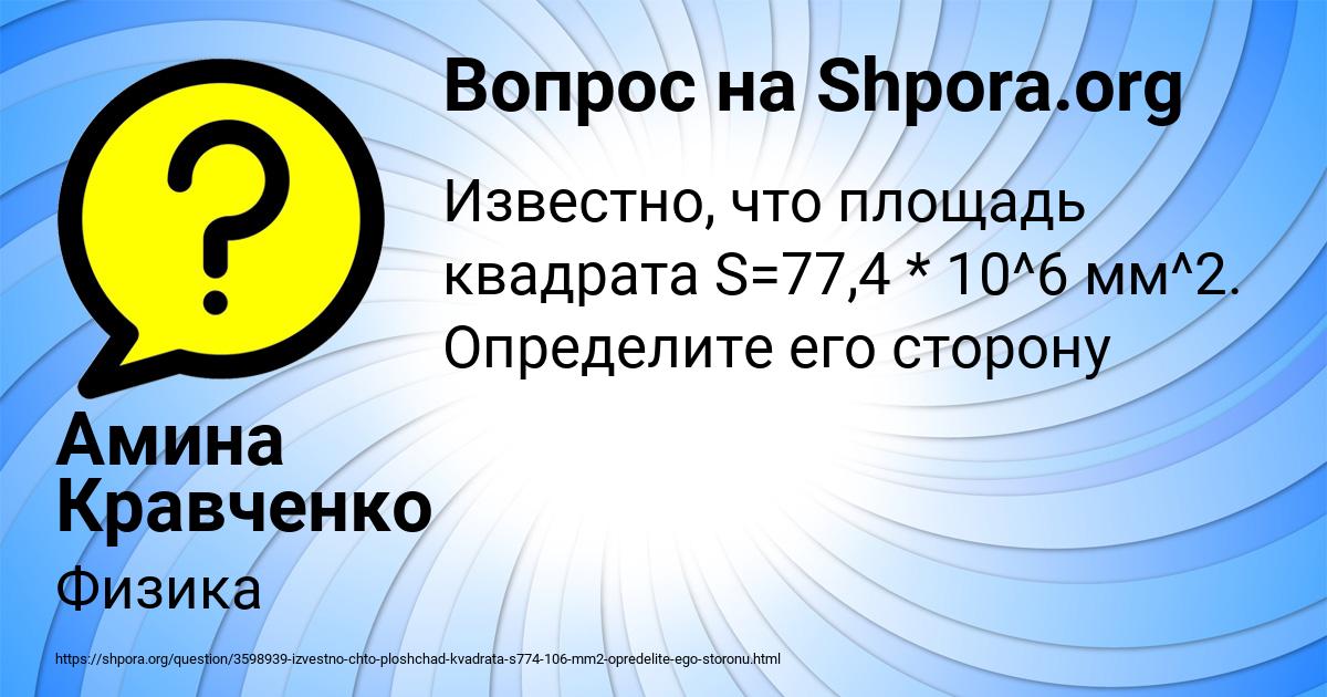 Картинка с текстом вопроса от пользователя Амина Кравченко