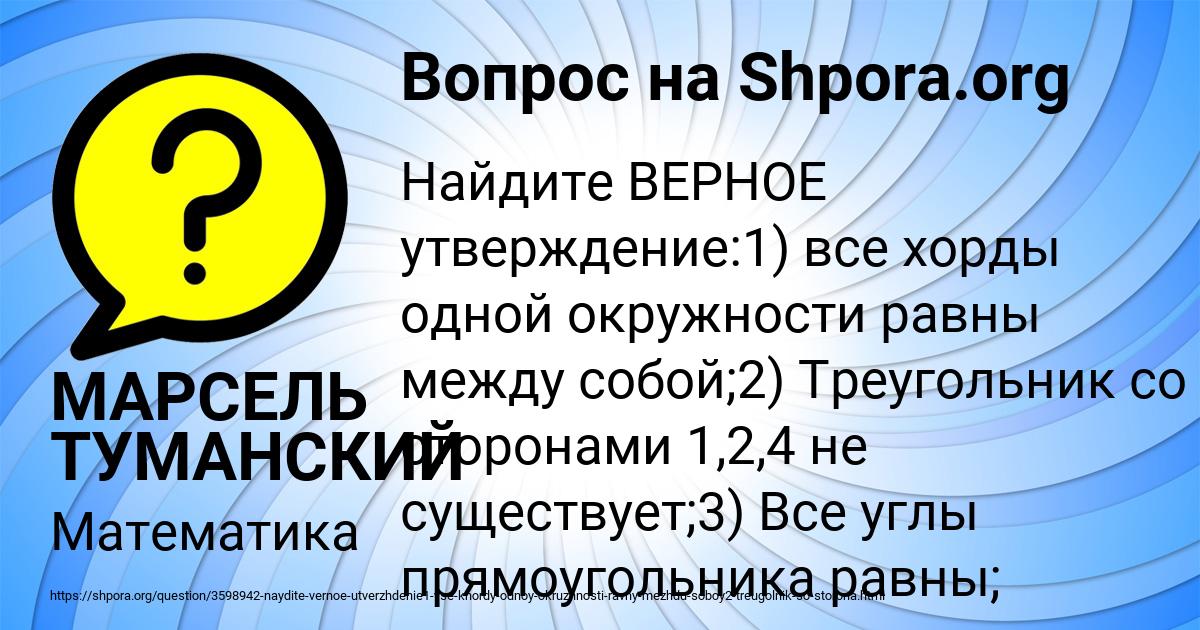 Картинка с текстом вопроса от пользователя МАРСЕЛЬ ТУМАНСКИЙ