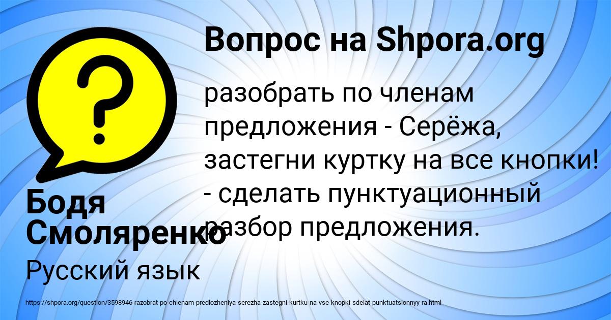 Картинка с текстом вопроса от пользователя Бодя Смоляренко