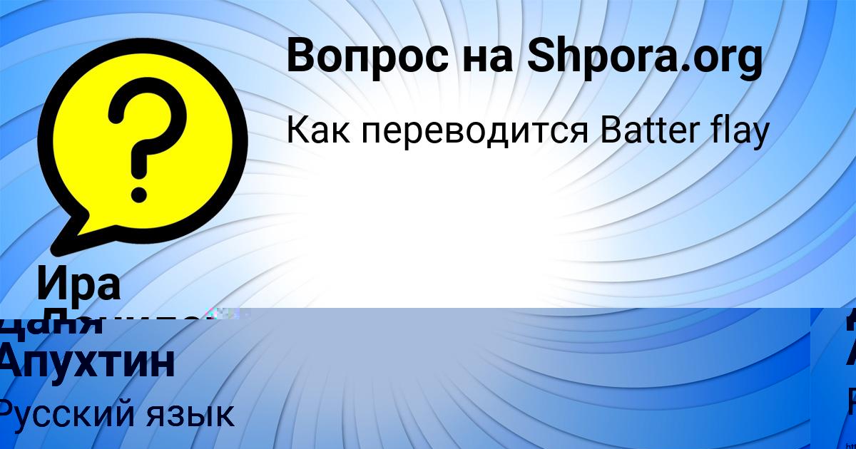 Картинка с текстом вопроса от пользователя Даня Апухтин