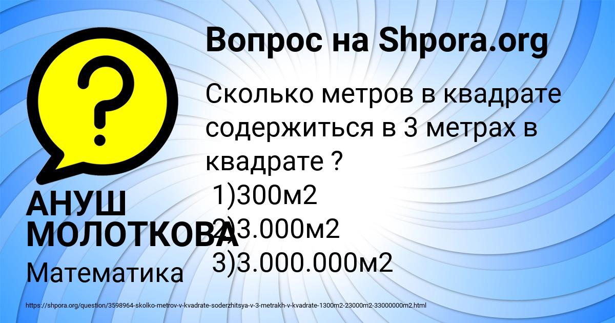 Картинка с текстом вопроса от пользователя АНУШ МОЛОТКОВА