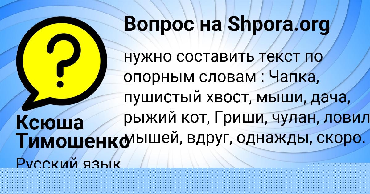 Картинка с текстом вопроса от пользователя Альбина Янченко