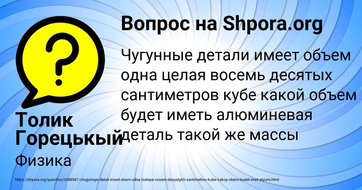 Картинка с текстом вопроса от пользователя Толик Горецькый
