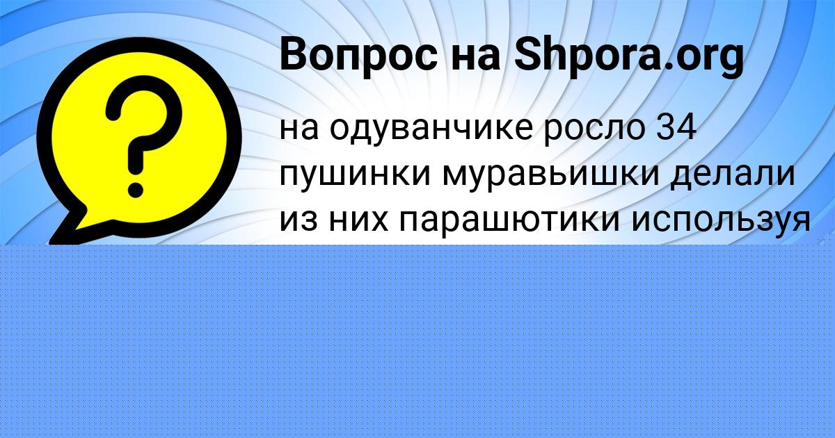 Картинка с текстом вопроса от пользователя АРСЕН ДОРОШЕНКО