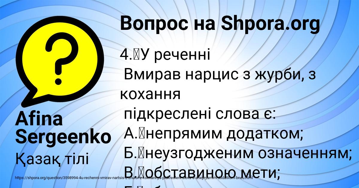 Картинка с текстом вопроса от пользователя Afina Sergeenko