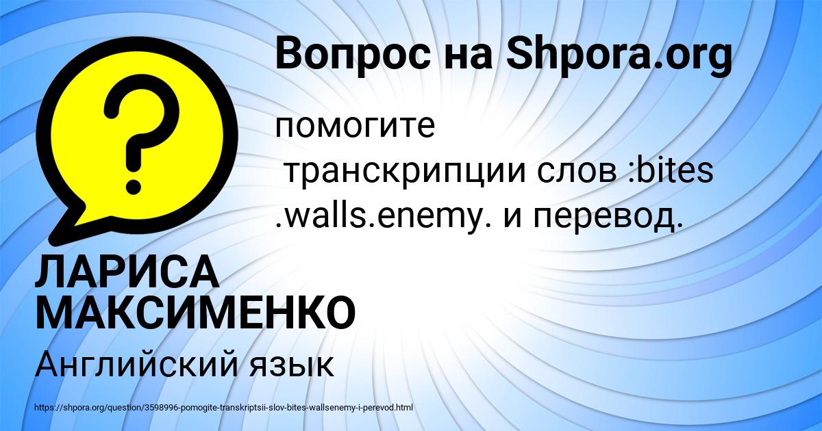 Картинка с текстом вопроса от пользователя ЛАРИСА МАКСИМЕНКО