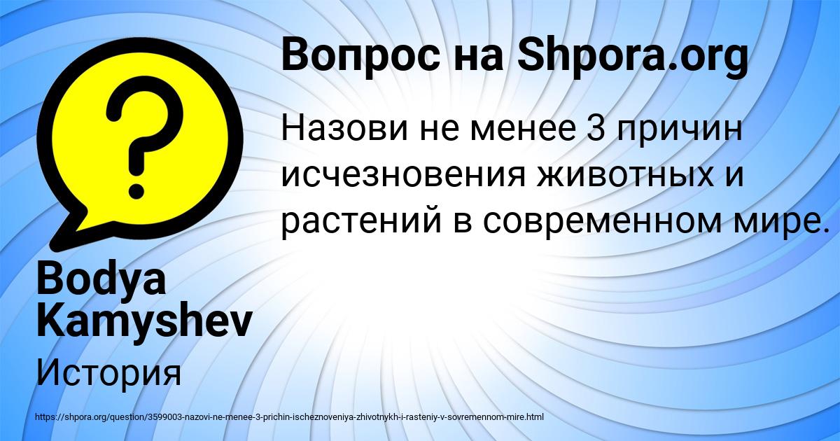 Картинка с текстом вопроса от пользователя Bodya Kamyshev