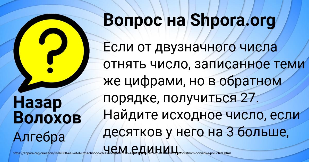 Картинка с текстом вопроса от пользователя Назар Волохов