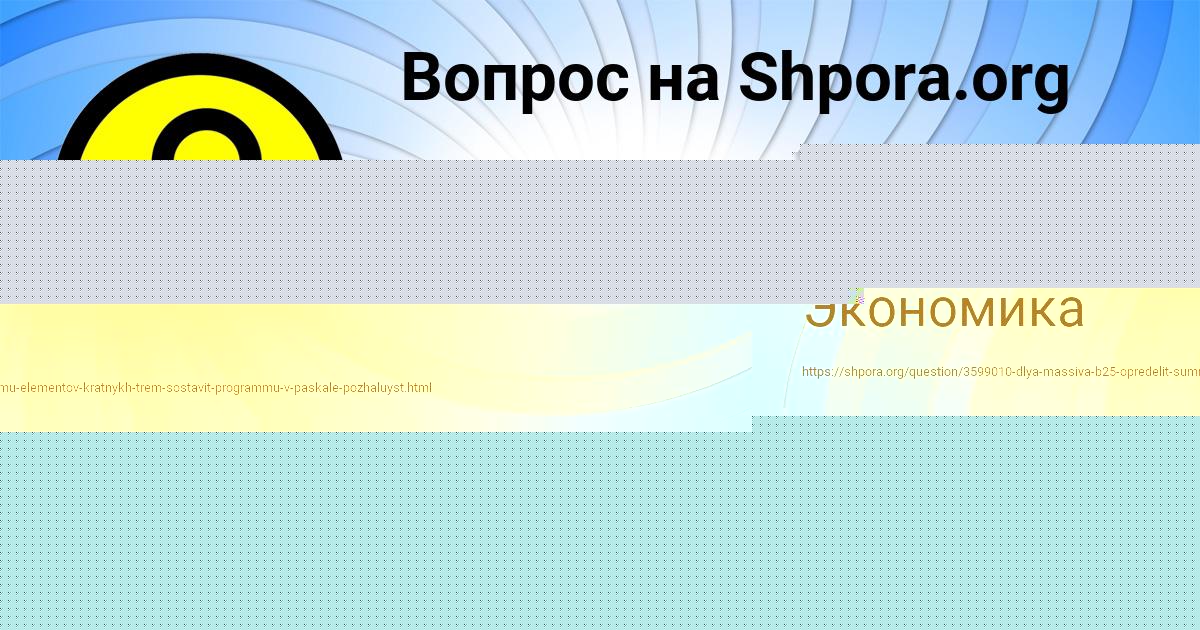Картинка с текстом вопроса от пользователя Лина Матвеева