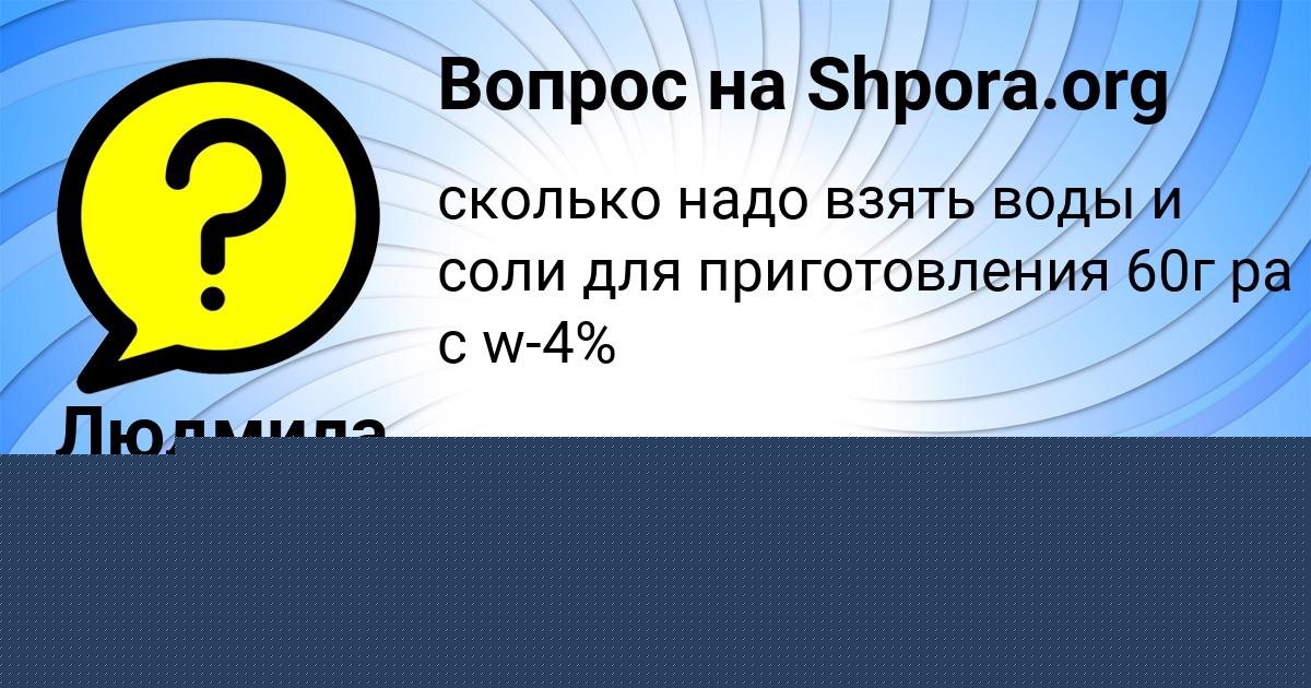 Картинка с текстом вопроса от пользователя Ульнара Медвидь