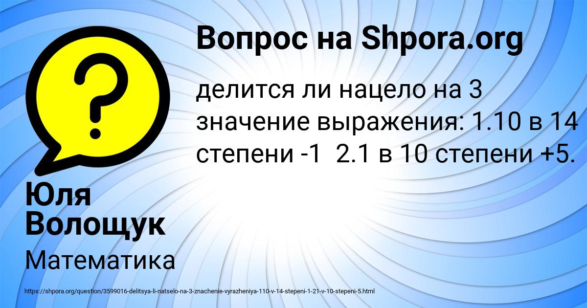 Картинка с текстом вопроса от пользователя Юля Волощук