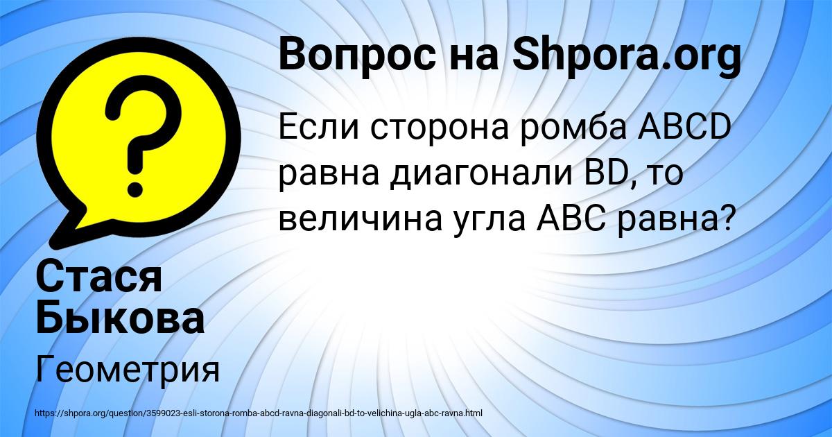 Картинка с текстом вопроса от пользователя Стася Быкова