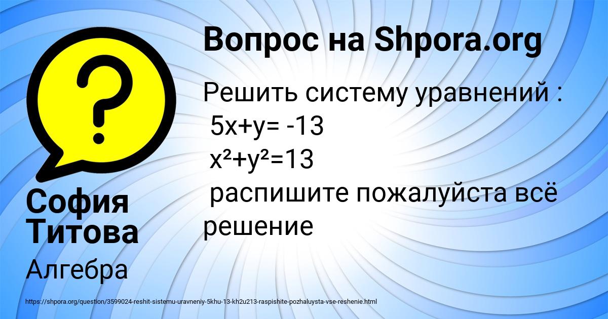 Картинка с текстом вопроса от пользователя София Титова