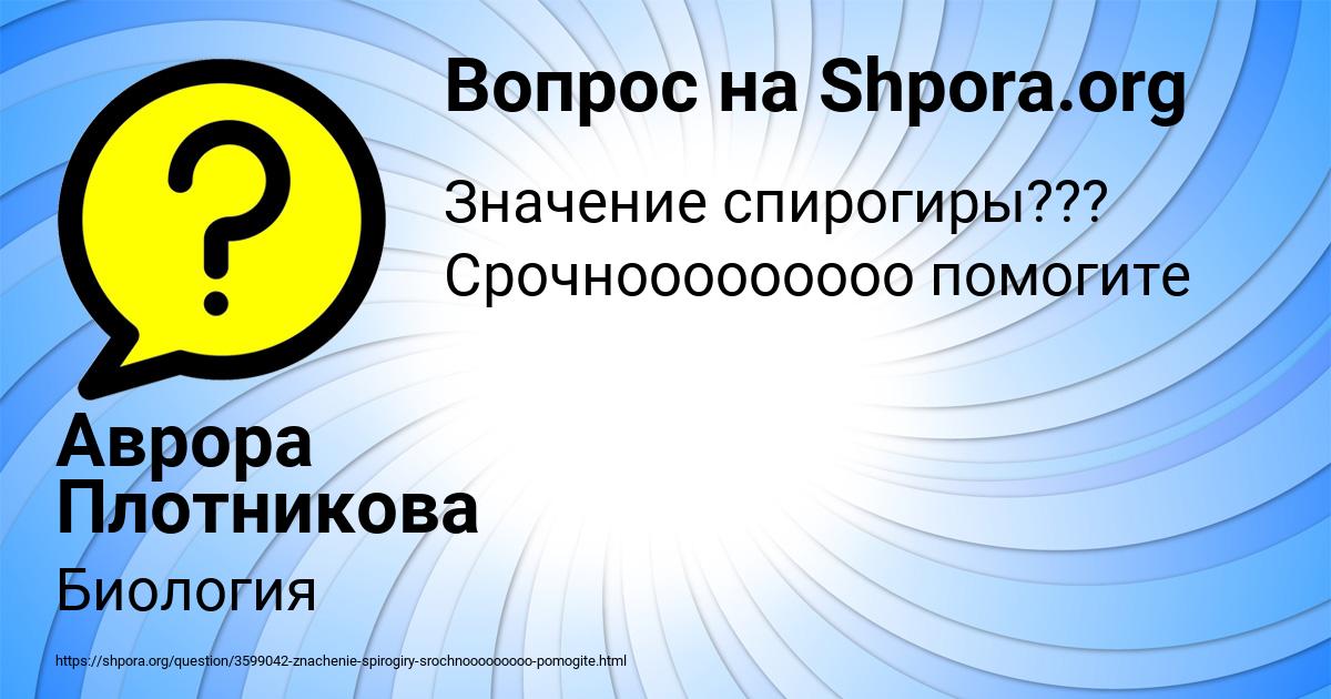 Картинка с текстом вопроса от пользователя Аврора Плотникова