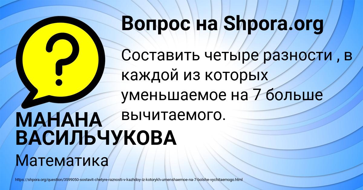 Картинка с текстом вопроса от пользователя МАНАНА ВАСИЛЬЧУКОВА