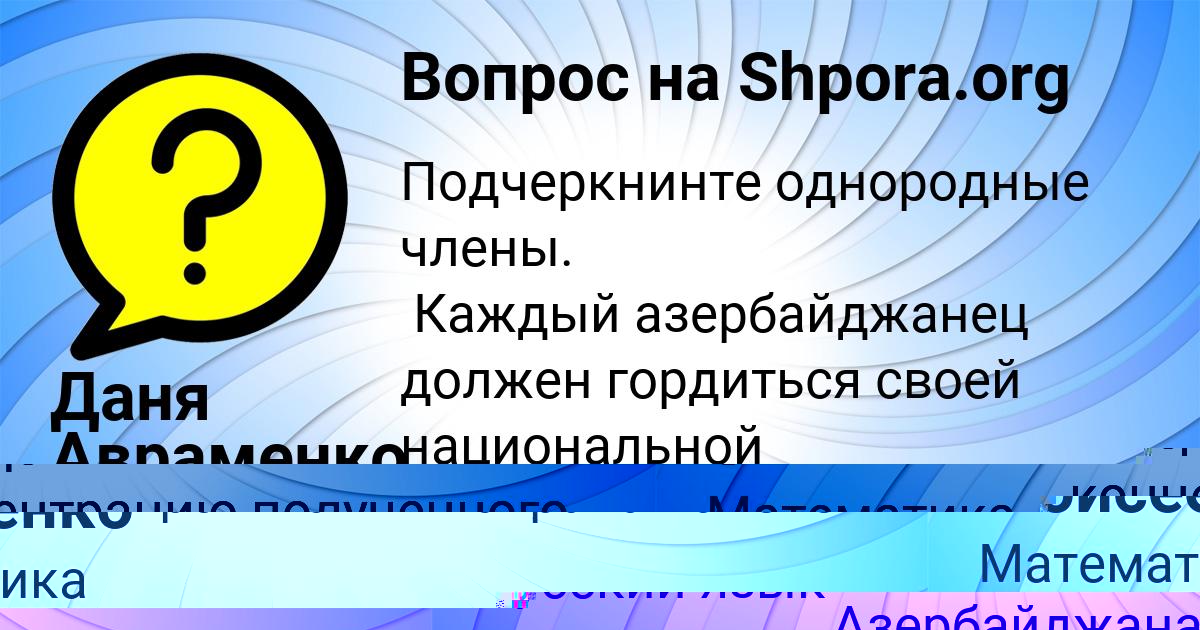 Картинка с текстом вопроса от пользователя Маргарита Моисеенко