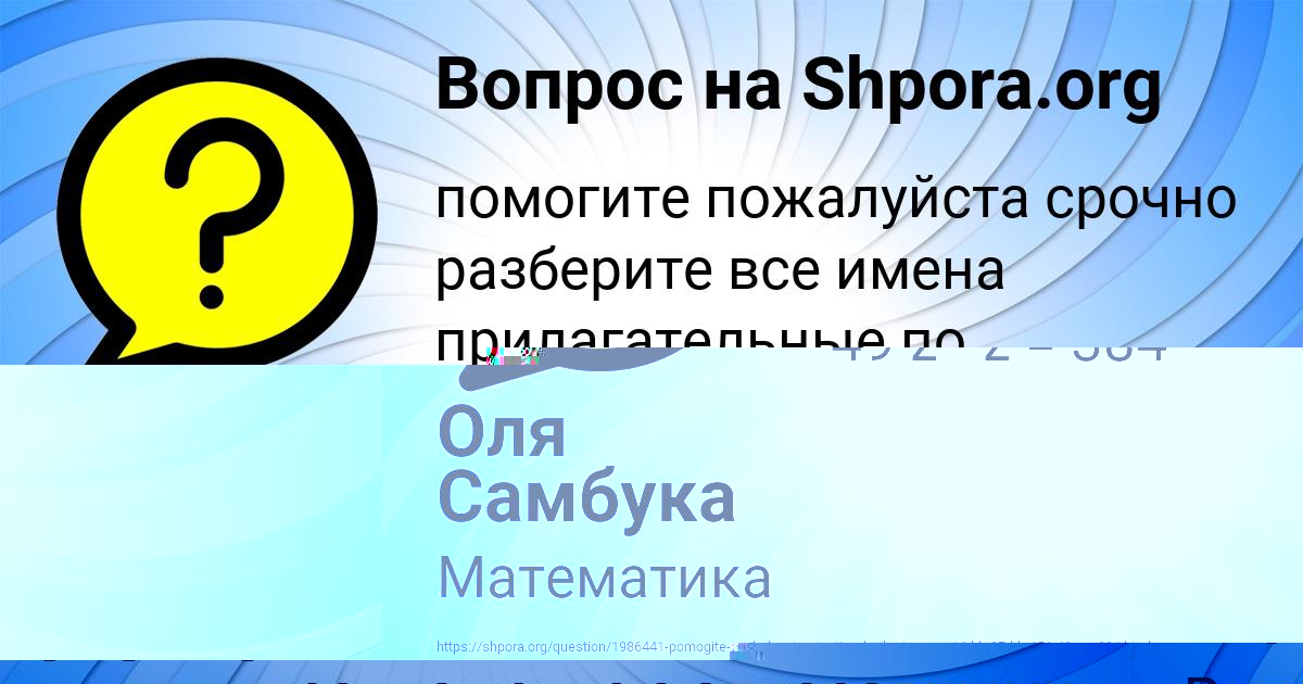 Картинка с текстом вопроса от пользователя Бодя Степанов