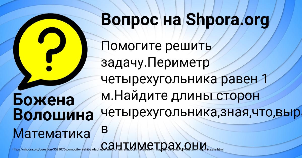 Картинка с текстом вопроса от пользователя Божена Волошина