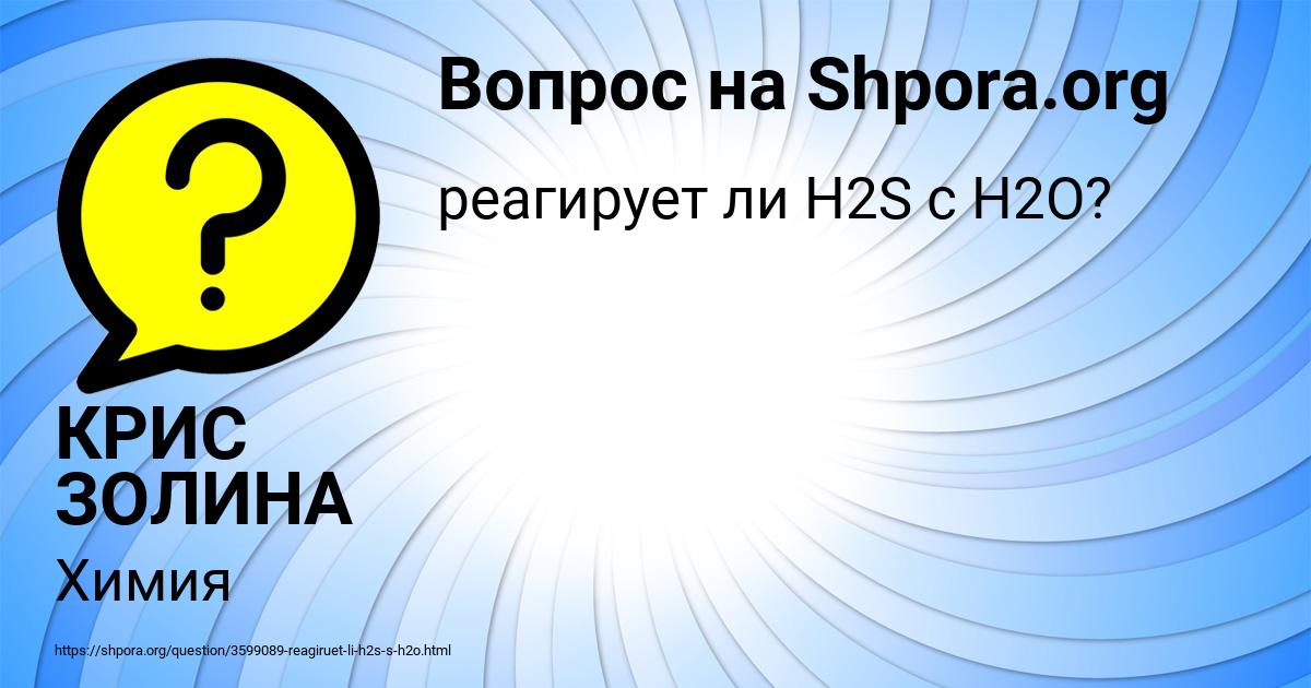 Картинка с текстом вопроса от пользователя КРИС ЗОЛИНА