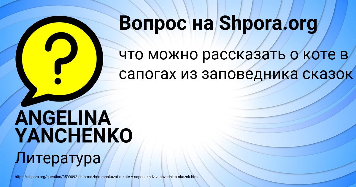 Картинка с текстом вопроса от пользователя ANGELINA YANCHENKO