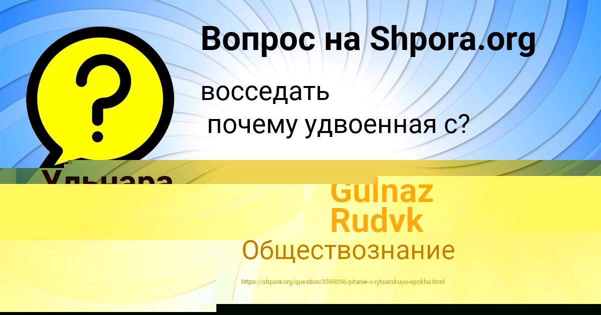 Картинка с текстом вопроса от пользователя Ульнара Бульба