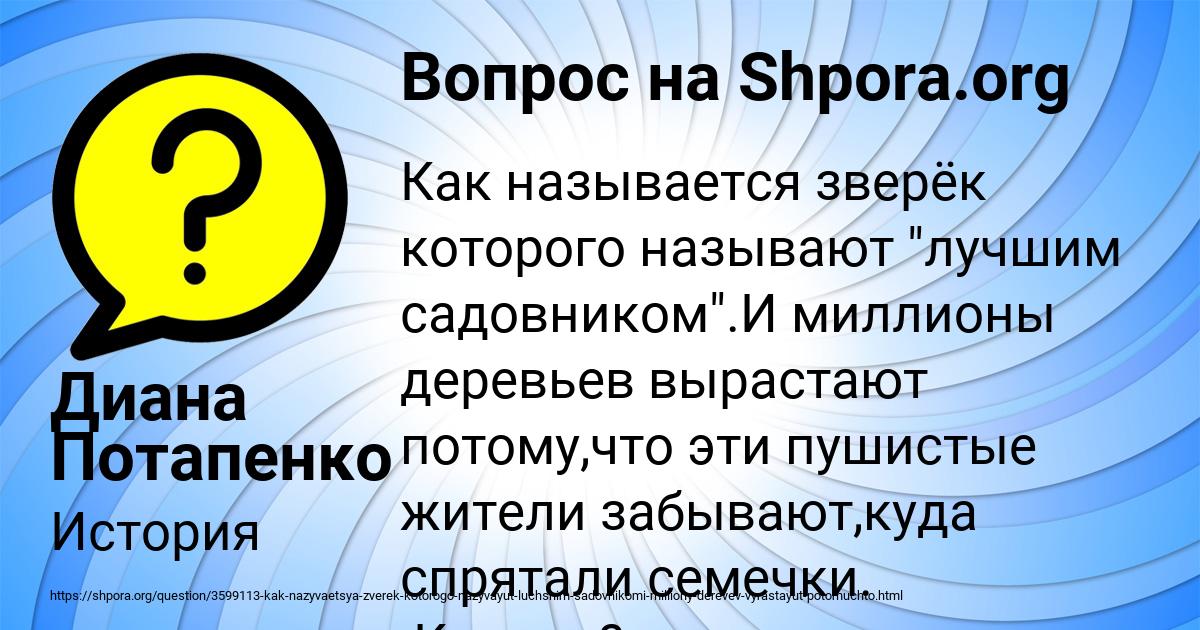 Картинка с текстом вопроса от пользователя Диана Потапенко