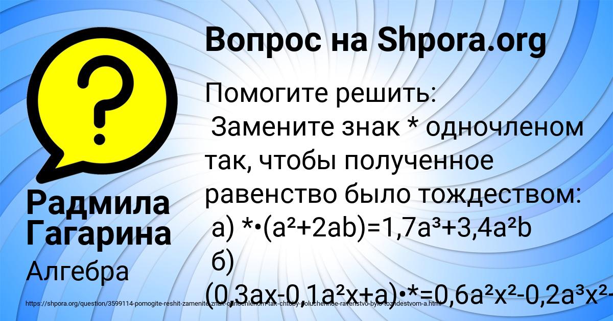 Картинка с текстом вопроса от пользователя Радмила Гагарина