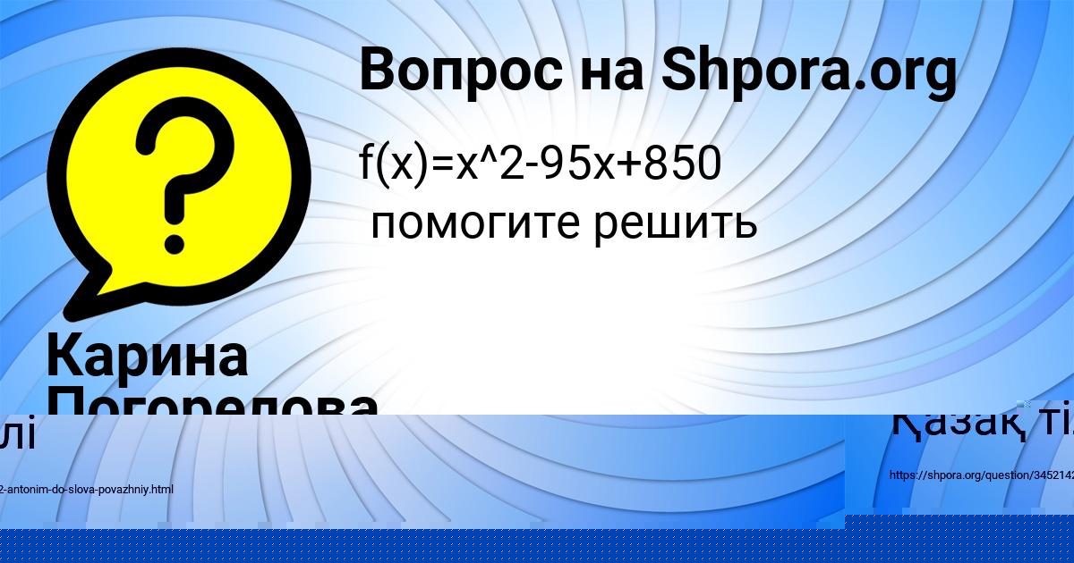 Картинка с текстом вопроса от пользователя Карина Погорелова