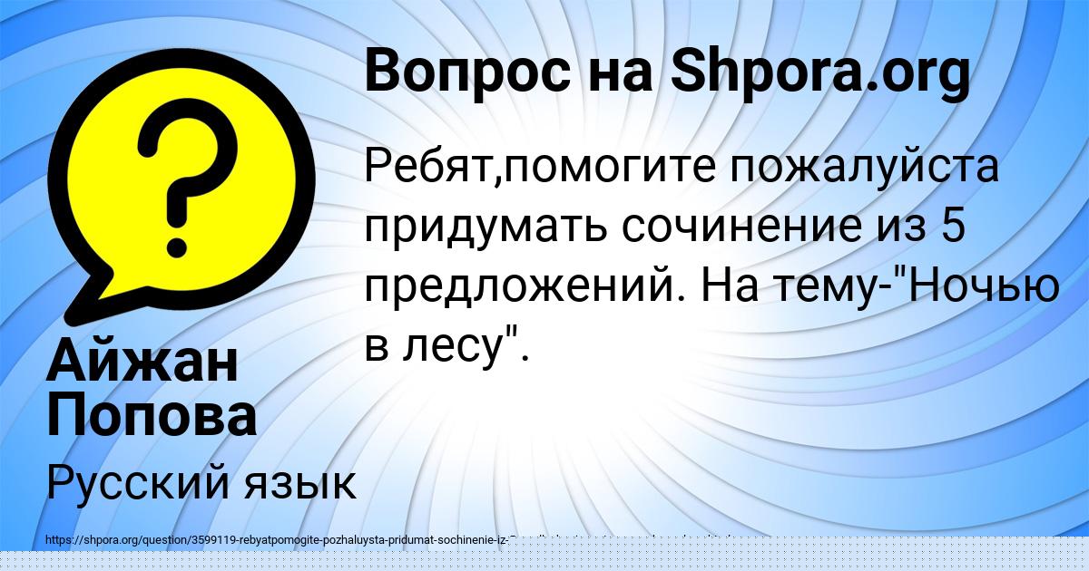 Картинка с текстом вопроса от пользователя Айжан Попова