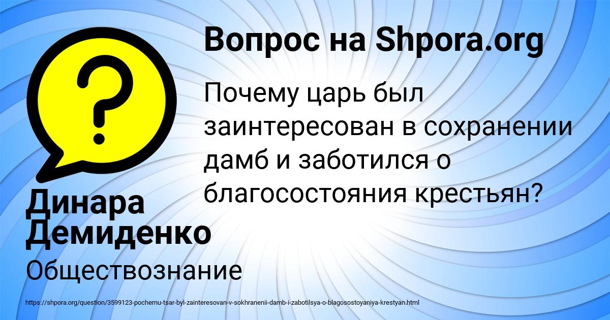 Картинка с текстом вопроса от пользователя Динара Демиденко