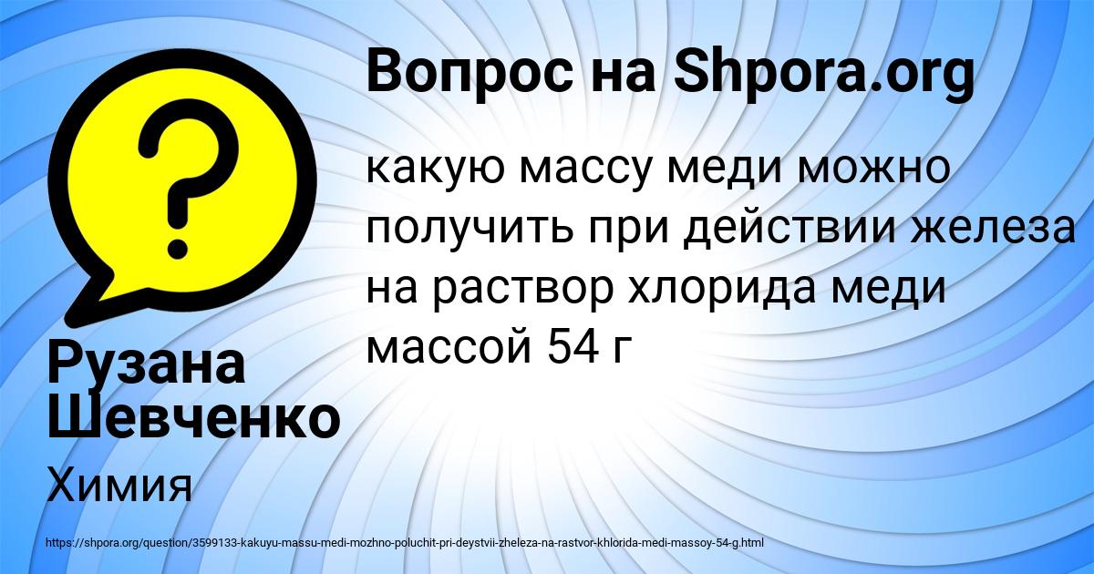 Картинка с текстом вопроса от пользователя Рузана Шевченко