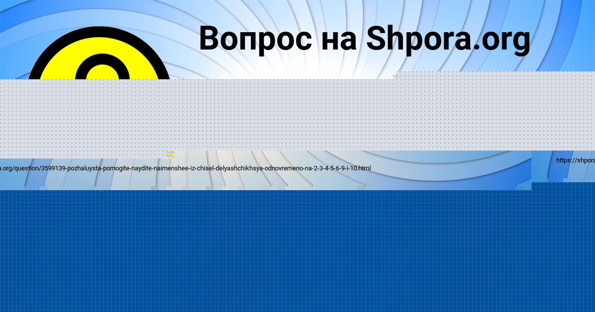 Картинка с текстом вопроса от пользователя Альбина Маляр