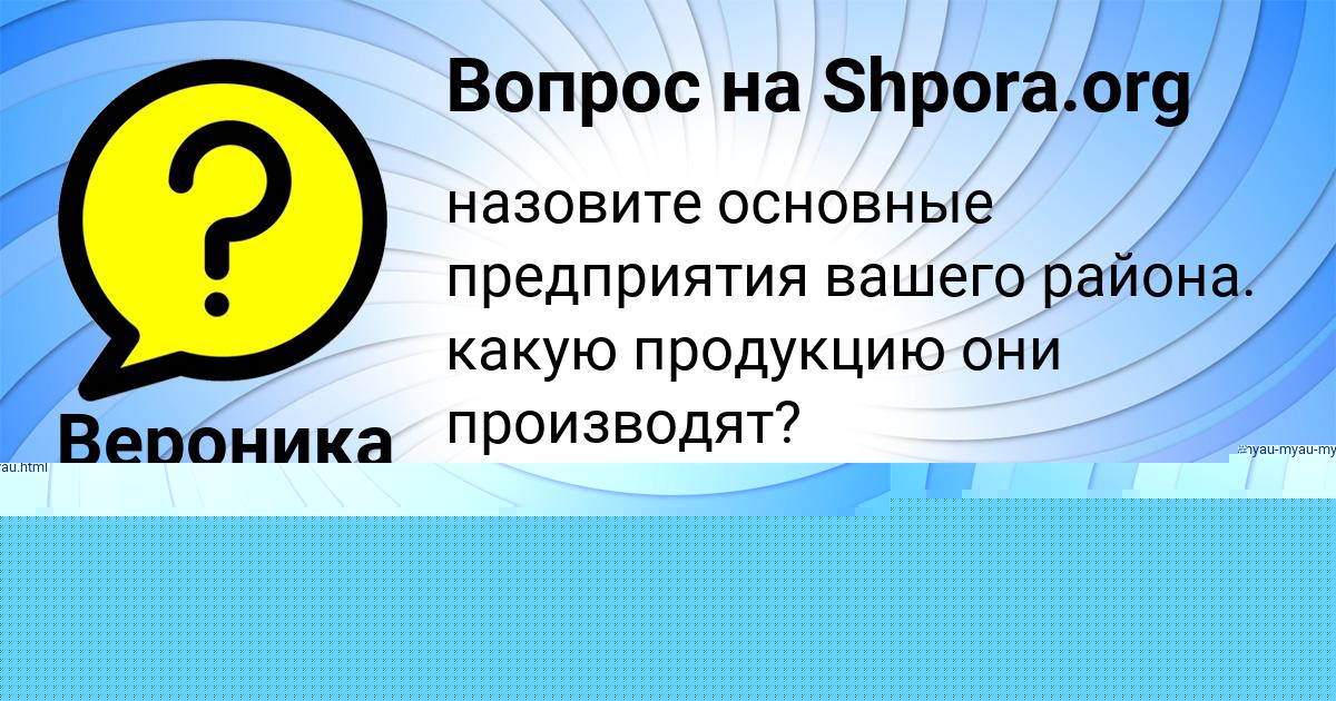 Картинка с текстом вопроса от пользователя Вероника Сотникова