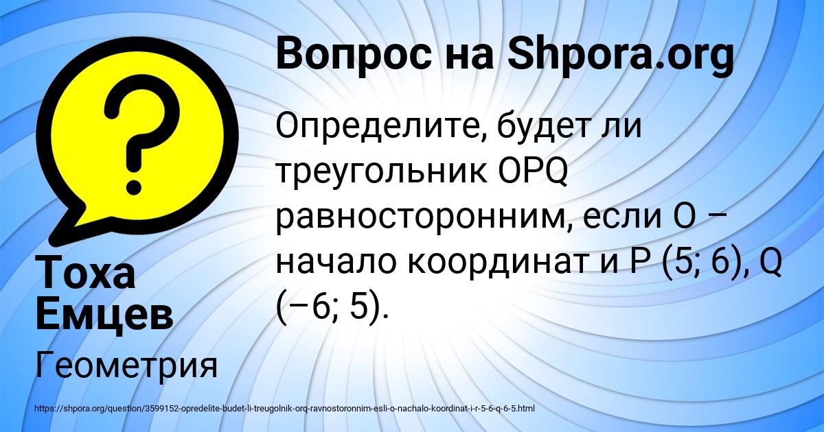 Картинка с текстом вопроса от пользователя Тоха Емцев