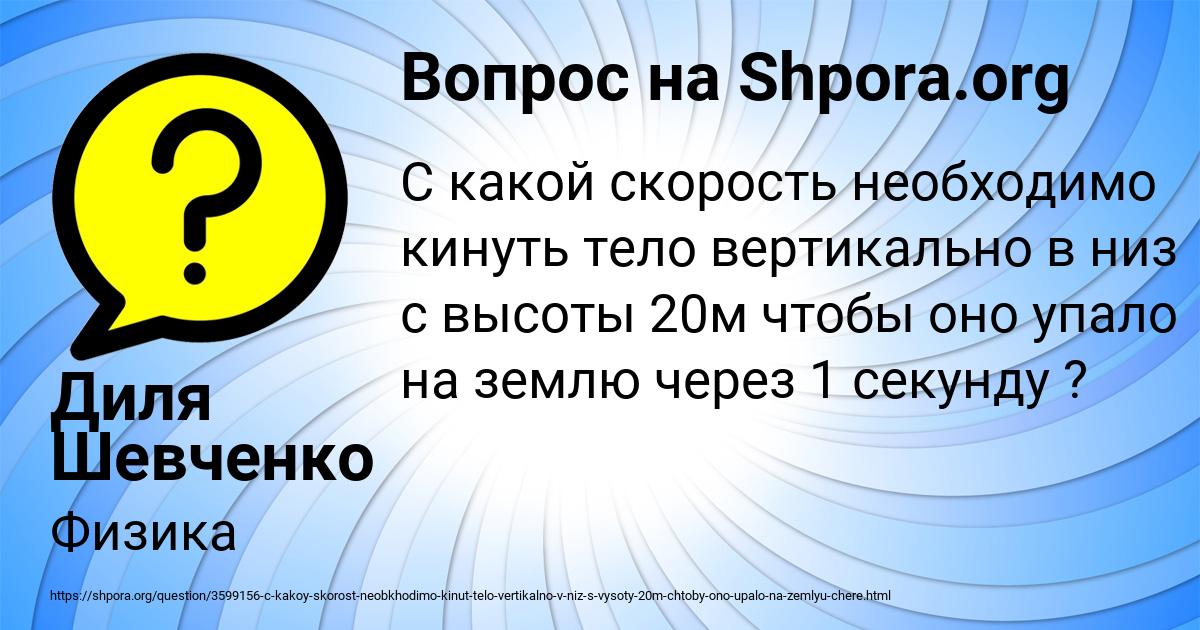 Картинка с текстом вопроса от пользователя Диля Шевченко