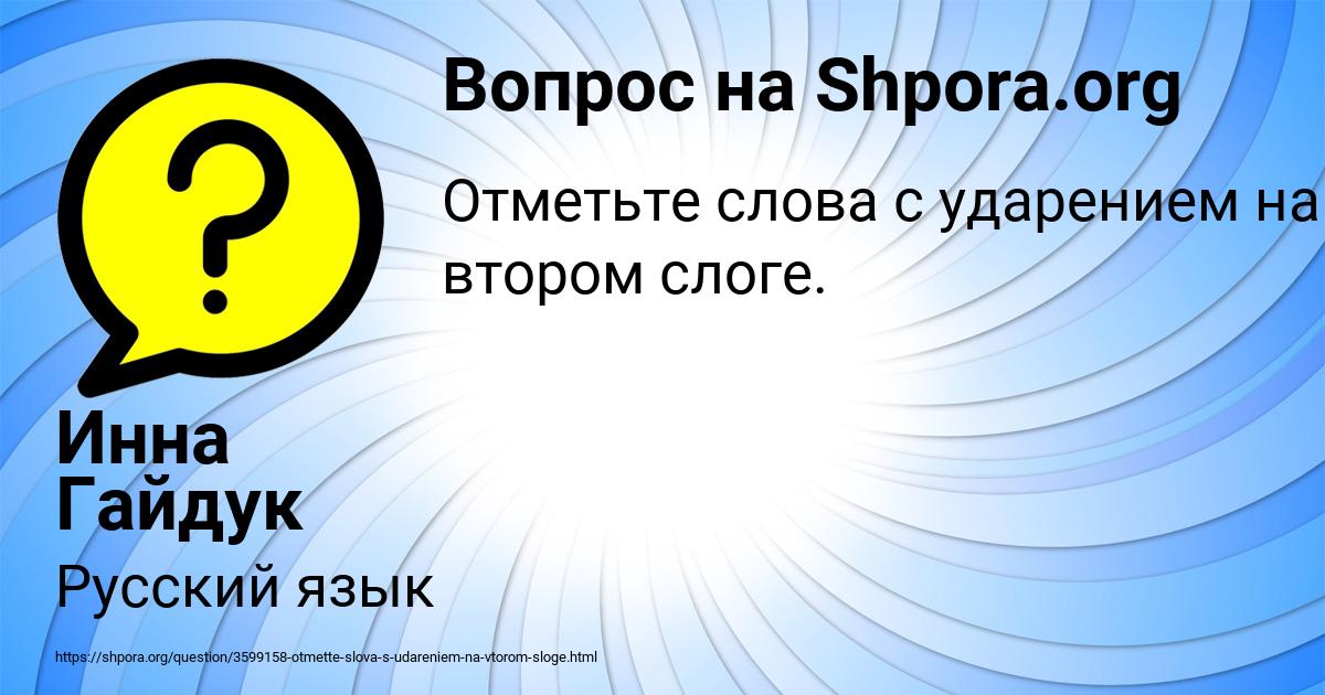 Картинка с текстом вопроса от пользователя Инна Гайдук