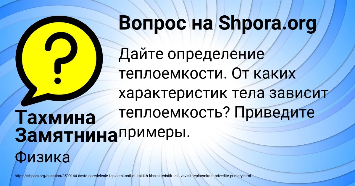 Картинка с текстом вопроса от пользователя Тахмина Замятнина